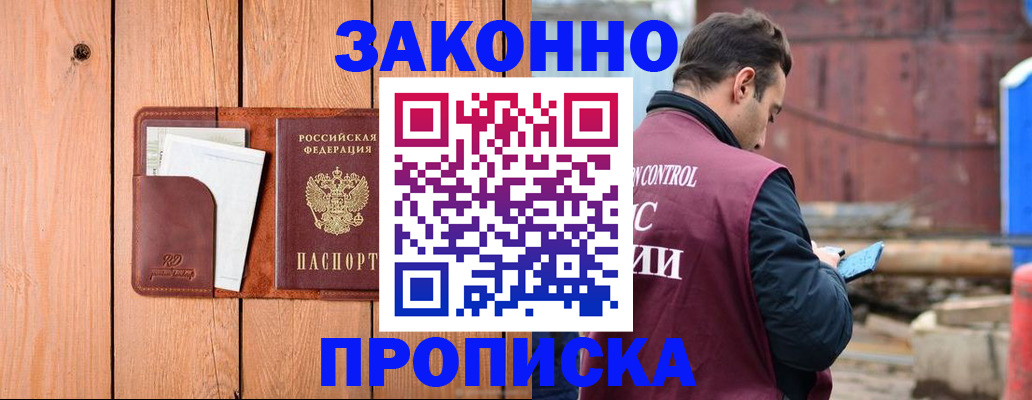 прописка законно в Нижневартовске