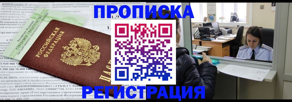 временная регистрация купить в Нижневартовске